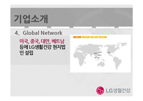 LG생활건강 기업 경영분석과 LG생활건강 마케팅,광고전략 분석 PPT-6