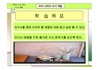 교수학습지도안(가족의식사관리, 식사예절, 우리나라의식사예절, 수업계획서, 지도계획서) PPT, 파워포인트-3