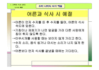 교수학습지도안(가족의식사관리, 식사예절, 우리나라의식사예절, 수업계획서, 지도계획서) PPT, 파워포인트-6