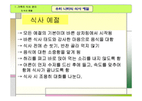 교수학습지도안(가족의식사관리, 식사예절, 우리나라의식사예절, 수업계획서, 지도계획서) PPT, 파워포인트-9
