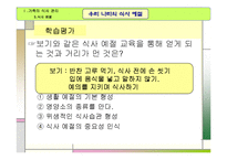 교수학습지도안(가족의식사관리, 식사예절, 우리나라의식사예절, 수업계획서, 지도계획서) PPT, 파워포인트-12