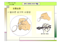 교수학습지도안(가족의식사관리, 식사예절, 우리나라의식사예절, 수업계획서, 지도계획서) PPT, 파워포인트-13