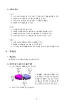 교수학습지도안(가족의식사관리, 식사예절, 우리나라의식사예절, 수업계획서, 지도계획서)-2