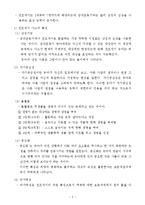 유아기발달(신체발달, 유아기지적인지발달, 유아기언어발달, 사회성발달, 유아기발달이상)-3