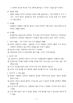 유아기발달(신체발달, 유아기지적인지발달, 유아기언어발달, 사회성발달, 유아기발달이상)-4