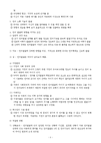 유아기발달(신체발달, 유아기지적인지발달, 유아기언어발달, 사회성발달, 유아기발달이상)-6