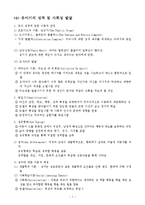 유아기발달(신체발달, 유아기지적인지발달, 유아기언어발달, 사회성발달, 유아기발달이상)-7