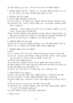 유아기발달(신체발달, 유아기지적인지발달, 유아기언어발달, 사회성발달, 유아기발달이상)-8