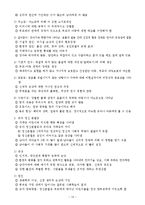 유아기발달(신체발달, 유아기지적인지발달, 유아기언어발달, 사회성발달, 유아기발달이상)-10