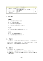 음식물쓰레기와 환경보전(영양교육학습지도안, 수업계획서, 모의수업계획안)-2