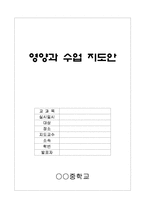 청소년을 위한 영양과 식사(영양과수업지도안, 영양과식사, 수업계획서)-1