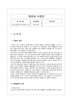 청소년을 위한 영양과 식사(영양과수업지도안, 영양과식사, 수업계획서)-2