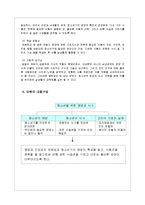 청소년을 위한 영양과 식사(영양과수업지도안, 영양과식사, 수업계획서)-3