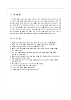 청소년을 위한 영양과 식사(영양과수업지도안, 영양과식사, 수업계획서)-5