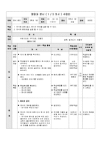 편식없는 건강한 어린이(영양과교수학습지도안, 편식의이해, 균현잡힌식습관, 초등학생대상수업계획서, 상세단원지도계획서)-1
