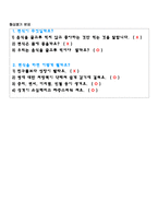 편식없는 건강한 어린이(영양과교수학습지도안, 편식의이해, 균현잡힌식습관, 초등학생대상수업계획서, 상세단원지도계획서)-4