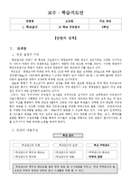 학교우유급식 교수학습지도안(학교급식, 학교우유급식, 초등학교5학년대상, 본시수업안)-1