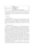 영유아보육 운영 실태와 보육의 질 향상을 위한 개선방안-8