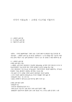 외국의 아동보육-1