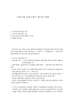 우리나라 보육사업의 역사와 현황-1