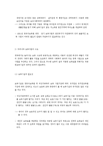 우리나라 보육사업의 역사와 현황-2