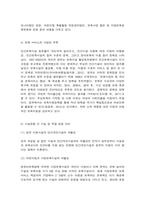 우리나라 보육정책의 문제점과 개선방향-5