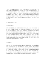 우리나라의 보육정책의 실태와 과제 및 전망-4