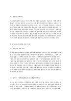 우리나라의 보육정책의 실태와 과제 및 전망-6