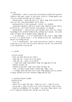 우리나라의 보육제도와 정책-3
