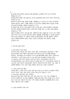 우리나라의 영유아 보육 정책과 서비스-4