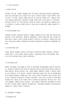 유치원과 어린이집의 이원화 및 통합 문제에 대한 방안-4