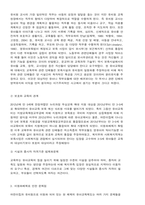 유치원과 어린이집의 이원화 및 통합 문제에 대한 방안-5