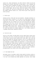 유치원과 어린이집의 이원화 및 통합 문제에 대한 방안-6