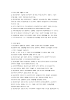 정신보건법의 개요-3