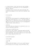 정신보건법의 개요-5