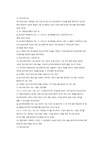 정신보건법의 개요-10