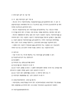 영유아보육법 내용 정리-3