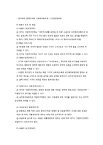 영유아보육법 내용 정리-6