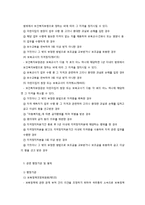 영유아보육법 내용 정리-8