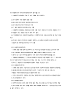 영유아보육법 내용 정리-9