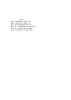 영유아보육법 내용 정리-10