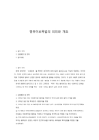 영유아보육법의 의의와 개요-1