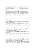 영유아보육법의 의의와 개요-3