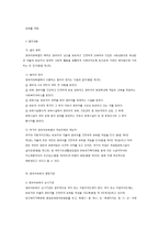 영유아보육법의 의의와 개요-4