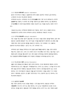일반법과 사회복지법의 의미-4
