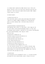 장애인복지법의 개요(2)-6