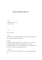 한부모가족지원법 내용 정리-1