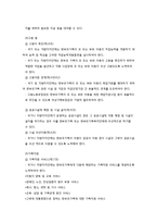 한부모가족지원법 내용 정리-7