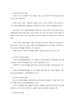 지역사회수준의 개입-2