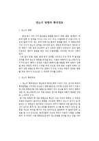 연소의 방향과 확대경로-1